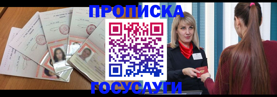 прописка для кредита в Муравленко