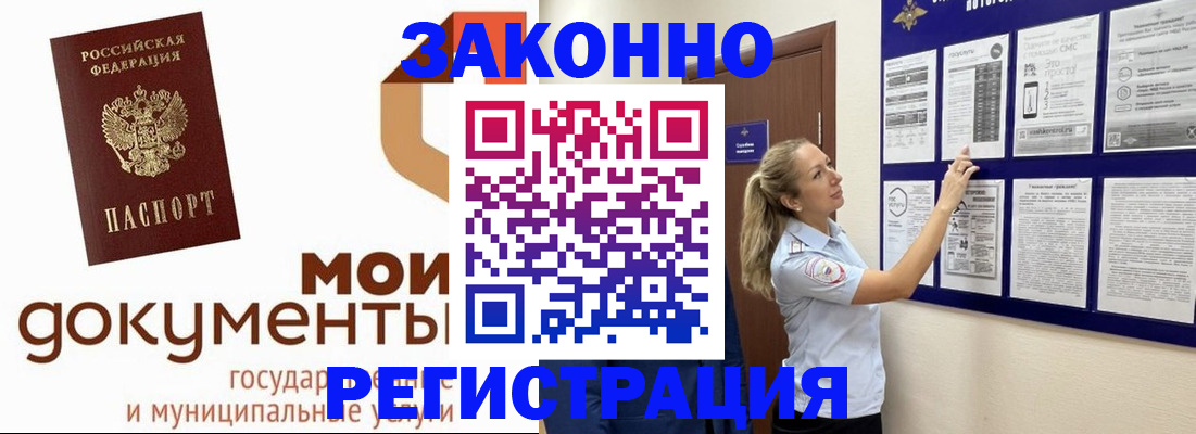 временная регистрация для всех в Муравленко
