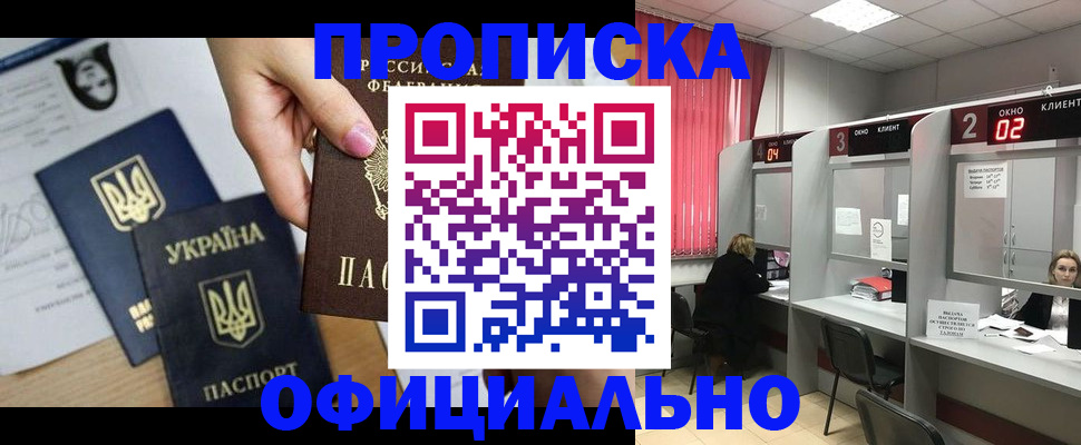 временная регистрация в Муравленко