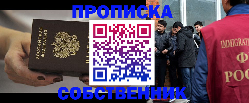 прописка штамп в Муравленко
